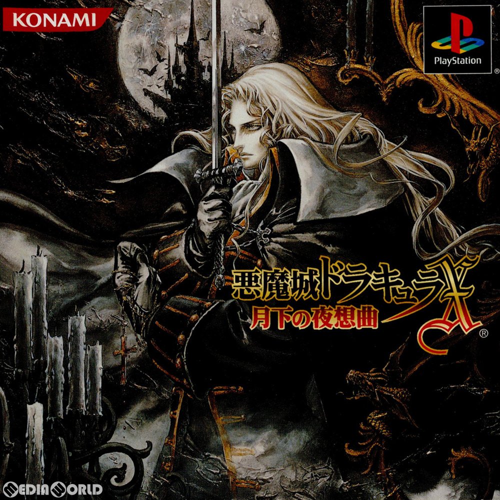 人気SALEお得非売品 販促ポスター B2サイズ PS 悪魔城ドラキュラX 月下の夜想曲 Castlevania アクション