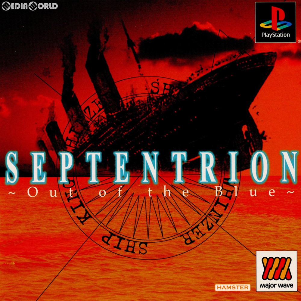 【中古即納】[PS]Major Wave シリーズ セプテントリオン～ Out of the Blue～(SLPM-8661) ハムスター (20000831)