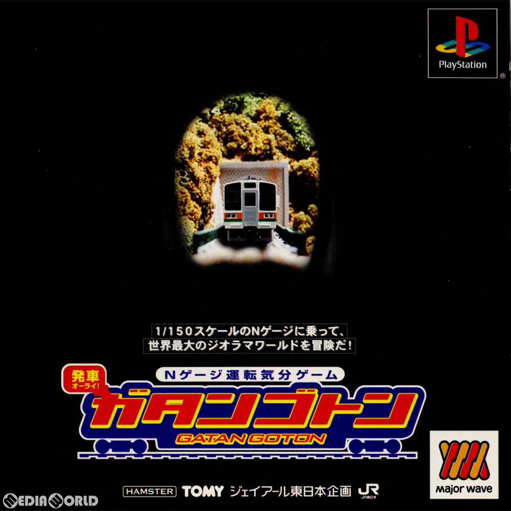 【中古即納】[PS]Major Wave シリーズ 発車オーライ!ガタンゴトン(SLPM-86766) ハムスター (20010329)