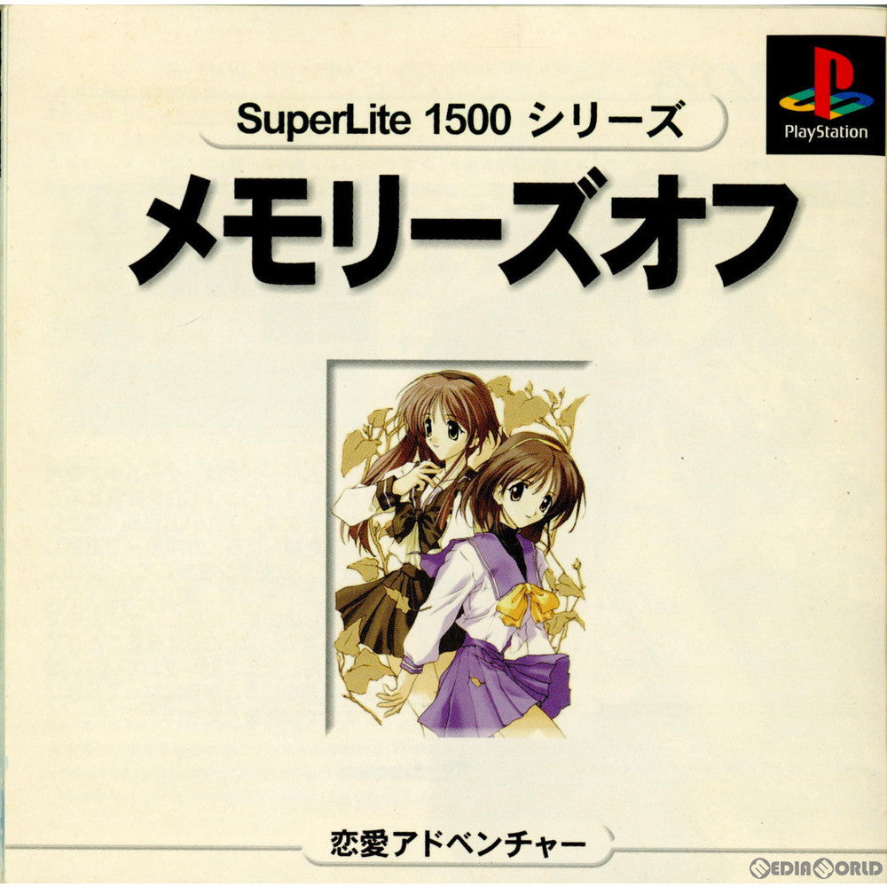 【中古即納】[お得品][表紙説明書なし][PS]SuperLite1500シリーズ メモリーズオフ(Memories Off)(SLPM-86583) サクセス (20000719)