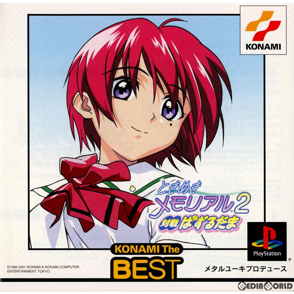 【中古即納】[PS]ときめきメモリアル2 対戦ぱずるだま KONAMI The BEST(SLPM-86945) コナミ (20011122)
