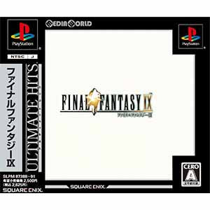 【中古即納】[PS]アルティメットヒッツ ファイナルファンタジーIX(FINAL FANTASY 9/FF9)(SLPM-87388) スクウェア (20060720)