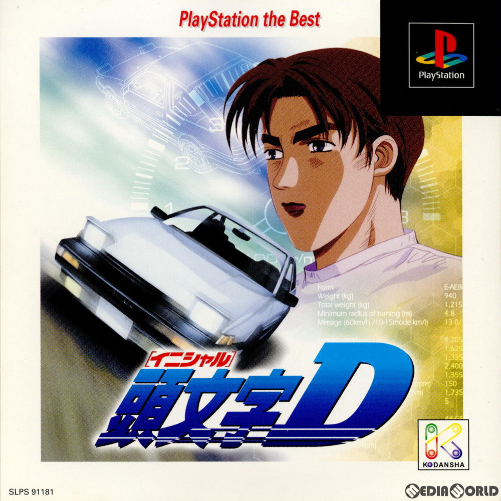 【中古即納】[お得品][表紙説明書なし][PS]頭文字D(イニシャルD) PlayStation the Best(SLPS-91181) 講談社 (20000224)