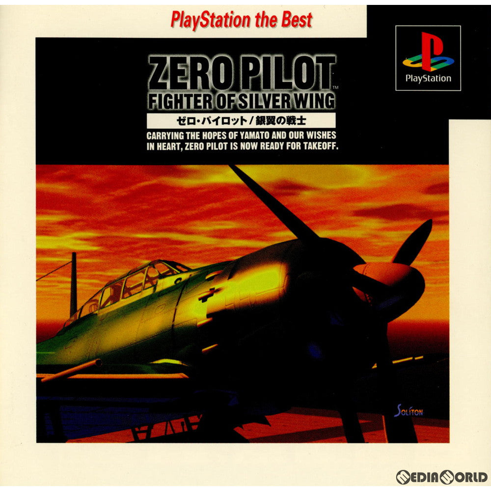 【中古即納】[PS]ZERO PIROT(ゼロパイロット) 銀翼の戦士 Playstation the Best(SCPS-91127) ソニー・コンピュータエンタテインメント (19990325)