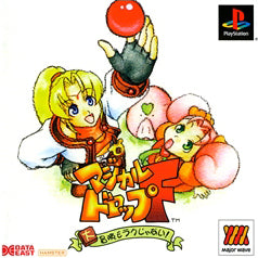 【中古即納】[PS]Major Wave シリーズ マジカルドロップF 大冒険もラクじゃない!(SLPM-86805) ハムスター (20010426)
