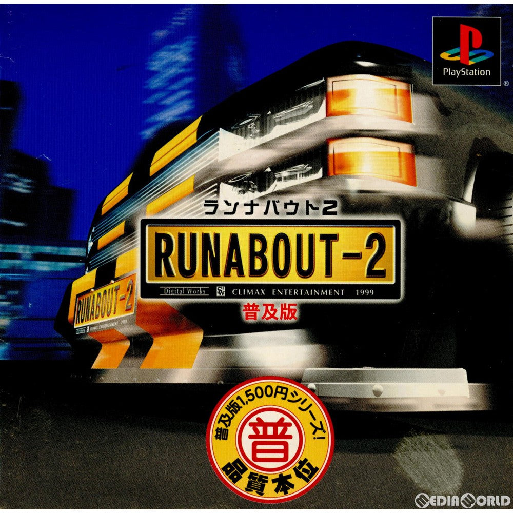 【中古即納】[お得品][表紙説明書なし][PS]普及版1500円シリーズ RUNABOUT2(ランナバウト2) 普及版(SLPS-03033) メディアリング (20001109)