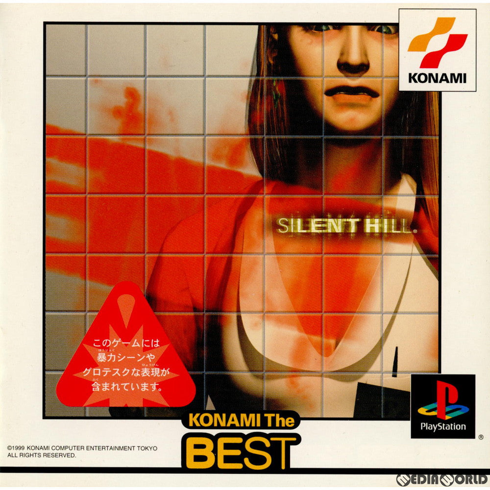 【中古即納】[PS] サイレントヒル(SILENT HILL) コナミ・ザ・ベスト(SLPM-86498) (20000427)