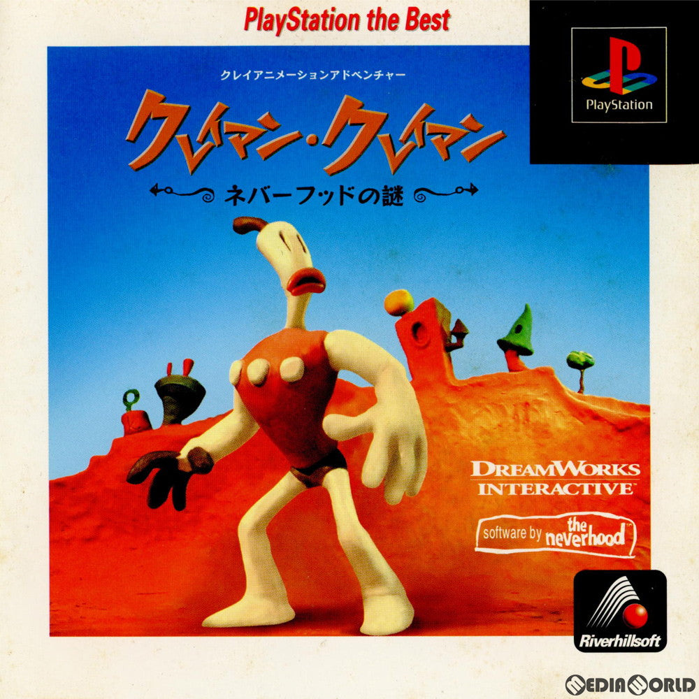 【中古即納】[PS]クレイマン・クレイマン ネバーフッドの謎(Klaymen Klaymen: The Mystery of Neverhood) PlayStation the Best(SLPS-91116) リバーヒルソフト (19981203)