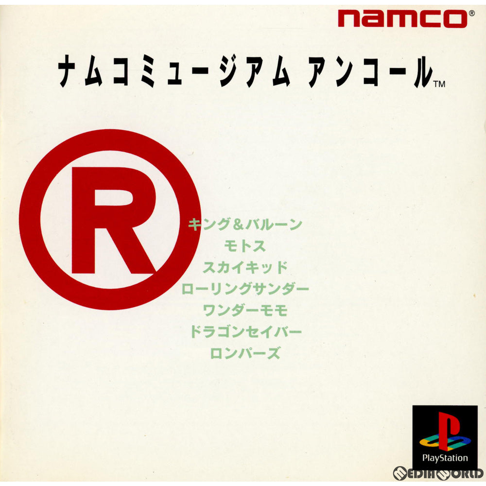 【中古即納】[表紙説明書なし][PS] ナムコミュージアム アンコール 通常版(19971030)
