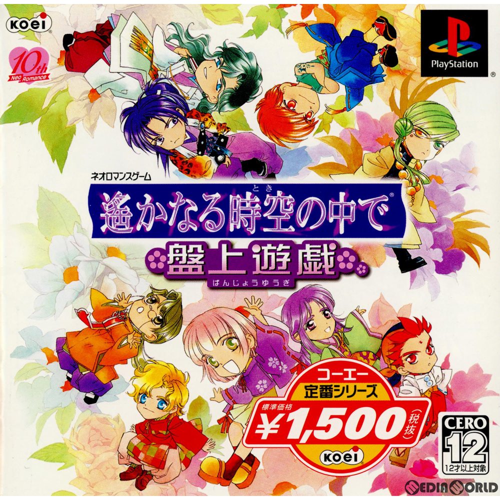 【中古即納】[PS] コーエー定番シリーズ 遙かなる時空の中で 盤上遊戯(SLPM-87351) (20041014)