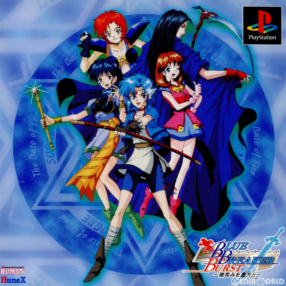 【中古即納】[PS]BLUE BREAKER BURST(ブルーブレイカーバースト) 微笑みを貴方と 通常版 ヒューマン (19980723)