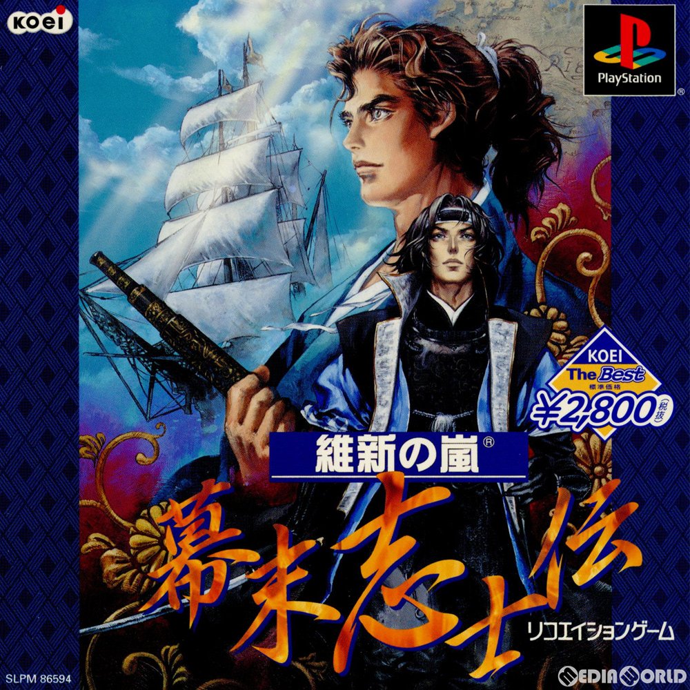 【中古即納】[PS]維新の嵐 幕末志士伝 KOEI The BEST(SLPM-86594) コーエー (20000706)