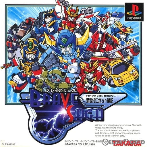 【中古即納】[お得品][表紙説明書なし][PS]新世代ロボット戦記 BRAVESAGA(ブレイブサーガ) 通常版 タカラ (19981217)