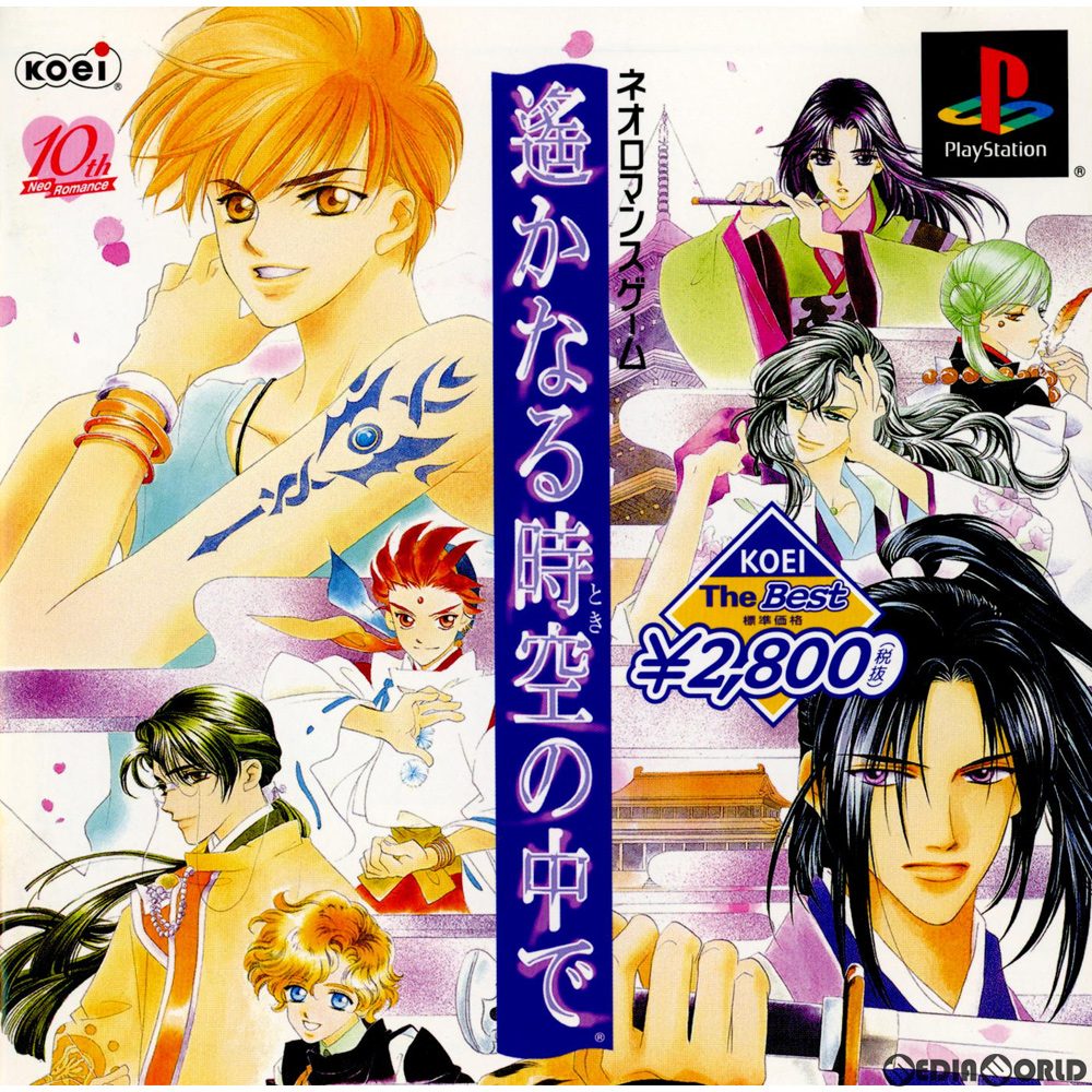 【中古即納】[PS]遙かなる時空の中で KOEI The Best (SLPM-87349) コーエー (20040805)