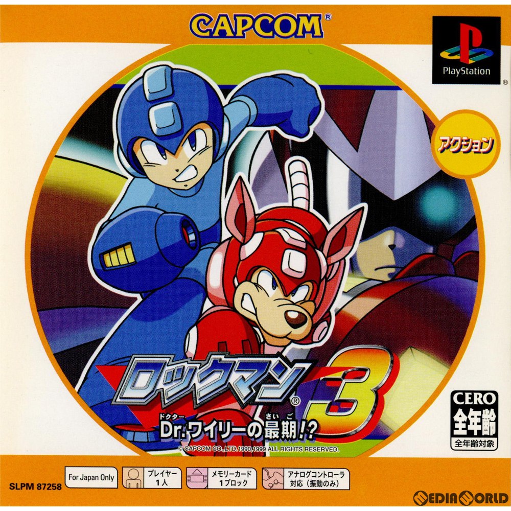 【中古即納】[PS]ロックマン3 Dr.ワイリーの最後!？ PS one Books(SLPM-87258) カプコン (20030529)
