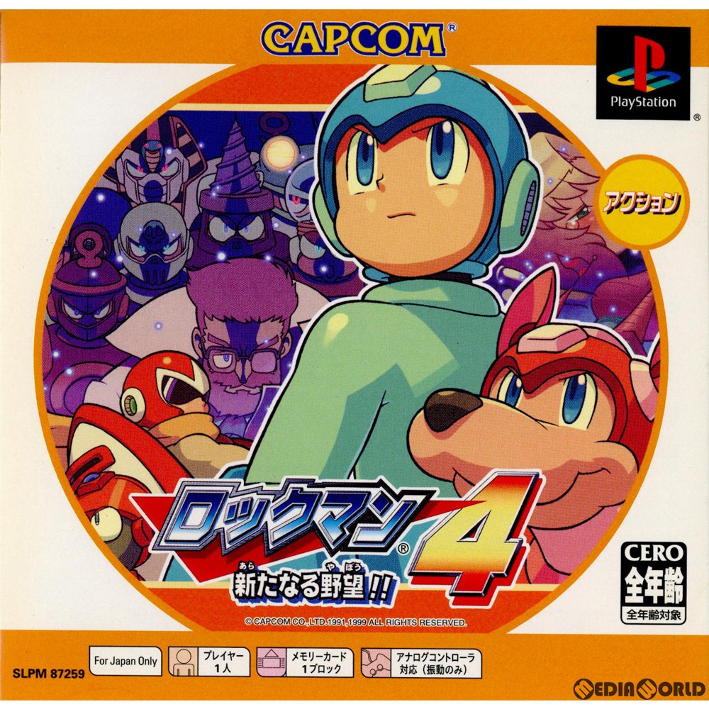 【中古即納】[PS]ロックマン4 新たなる野望!! PS one Books(SLPM-87259) カプコン (20030529)