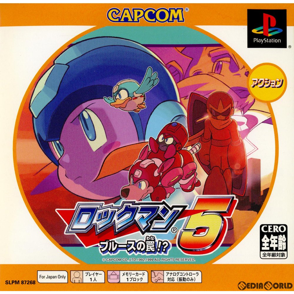 【中古即納】[PS]ロックマン5 ブルースの罠!？ PS one Books(SLPM-87268) カプコン (20030626)