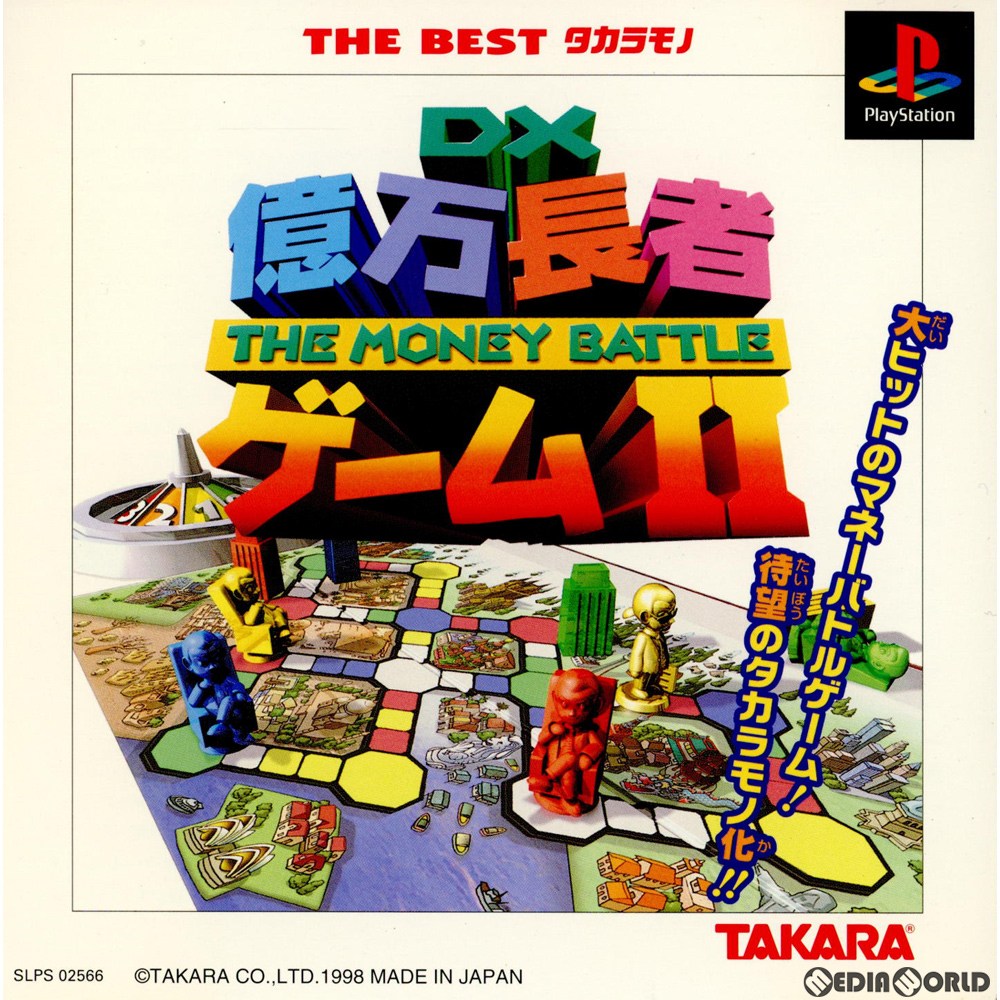 【中古即納】[PS] THE BEST タカラモノ DX億万長者ゲームII(デラックス億万長者ゲーム2) (SLPS-02566) (20000113)