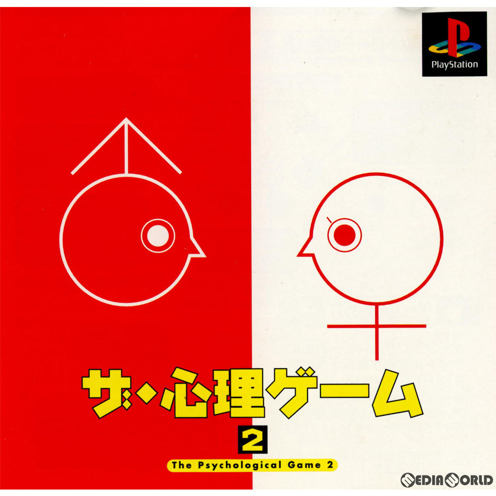 【中古即納】[PS]ザ・心理ゲーム2 廉価版(SLPS-02049)(19990504)