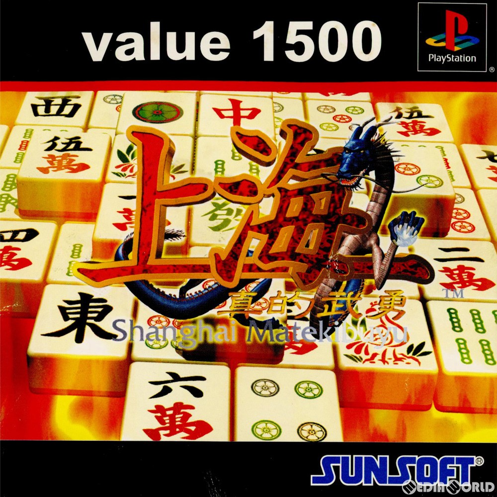 【中古即納】[表紙説明書なし][PS]value 1500 上海真的武勇(SLPS-03208) サン電子 (20010502)