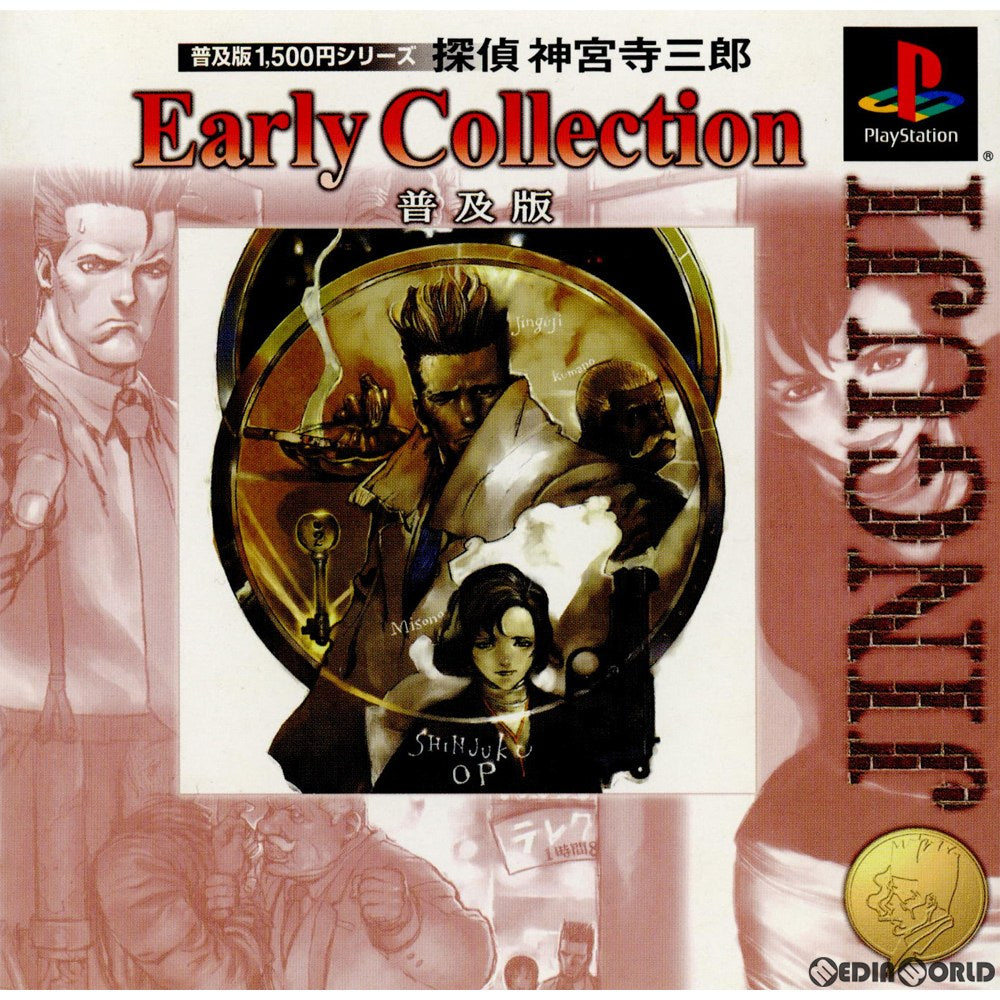 【中古即納】[PS]普及版1500円シリーズ 探偵神宮寺三郎 EarlyCollection(アーリーコレクション) 普及版(SLPS-03137)(20010201)