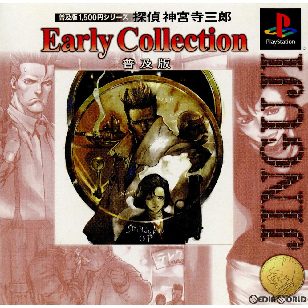 【中古即納】[お得品][表紙説明書なし][PS]普及版1500円シリーズ 探偵神宮寺三郎 EarlyCollection(アーリーコレクション) 普及版(SLPS-03137) メディアリング (20010201)