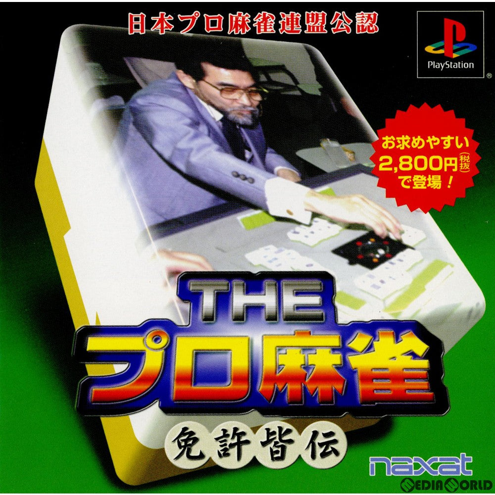 【中古即納】[PS]THE プロ麻雀 免許皆伝(廉価版)(SLPS-03104) 加賀テック (20001221)