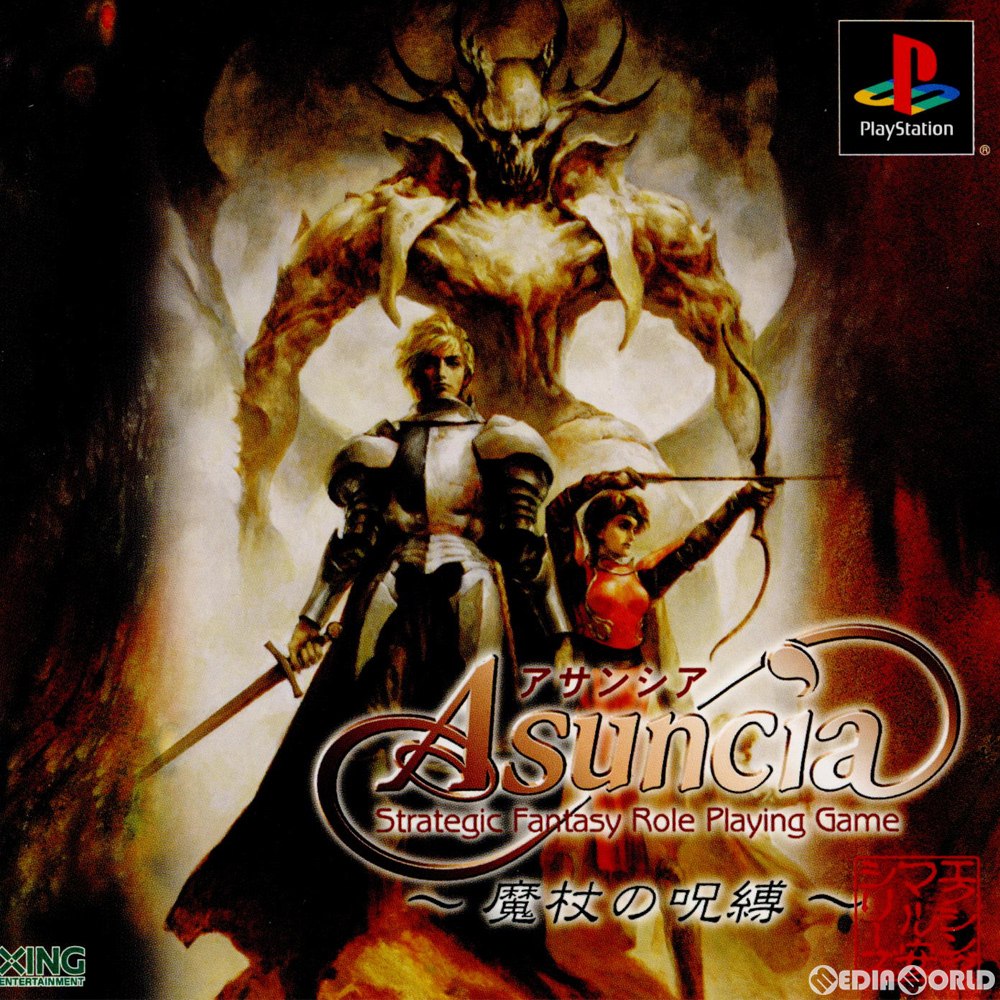 【中古即納】[PS]アサンシア(Asuncia) ～魔杖の呪縛～(SLPS-03075) エクシング (20001207)