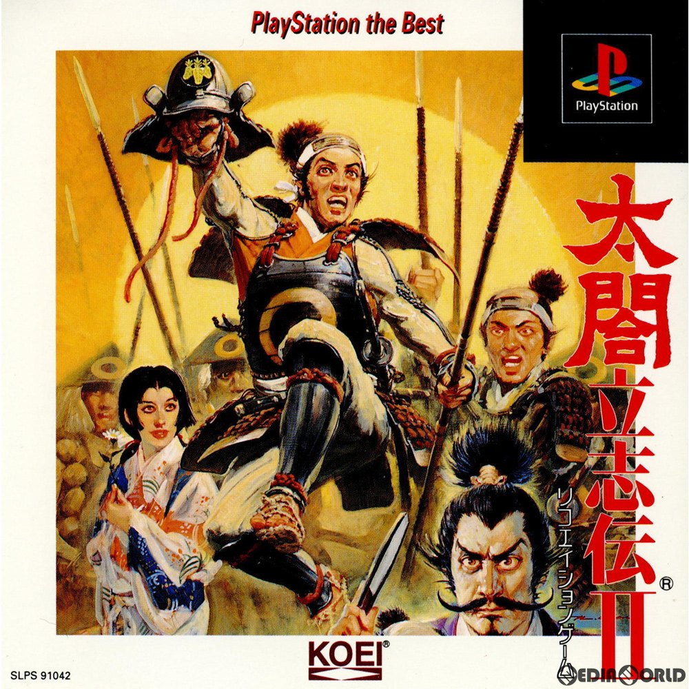 【中古即納】[お得品][表紙説明書なし][PS]太閤立志伝II(たいこうりっしでん2) PlayStation the Best(SLPS-91042) コーエー (19971120)