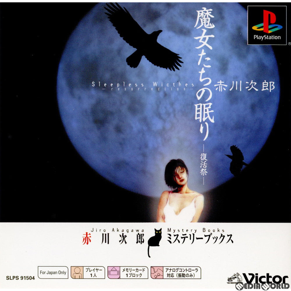 【中古即納】[PS]魔女たちの眠り-復活祭- PS one Books(SLPS-91504) ビクター (20021205)