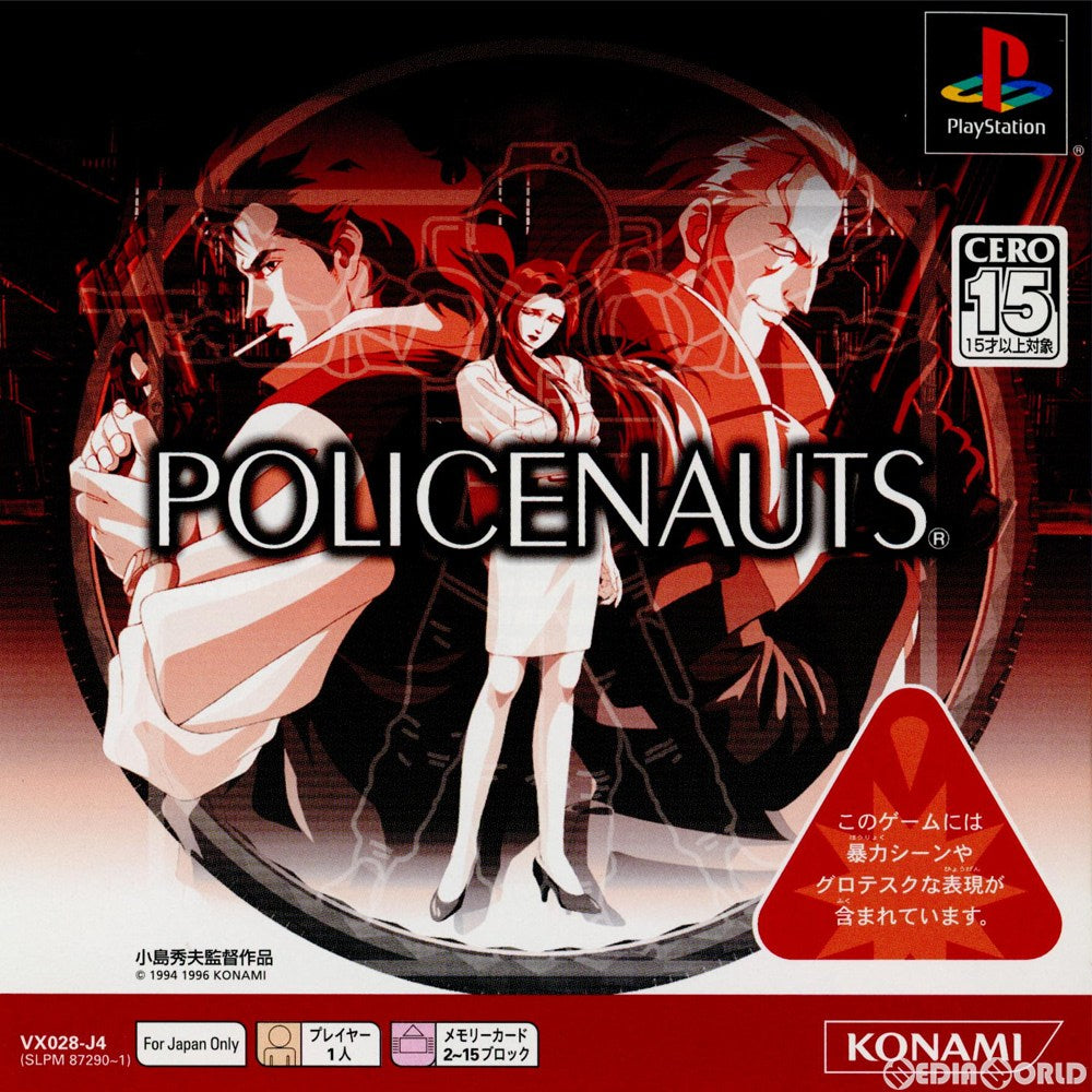 【中古即納】[PS]ポリスノーツ(POLICENAUTS) PS one Books(SLPM-87290) コナミ (20030807)