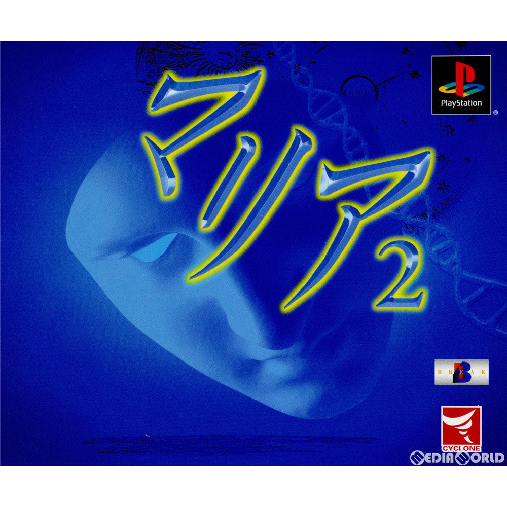【中古即納】[PS]マリア2(MARIA 2) -受胎告知の謎- 廉価版(SLPM-86850) フォーウィンズ (20010719)