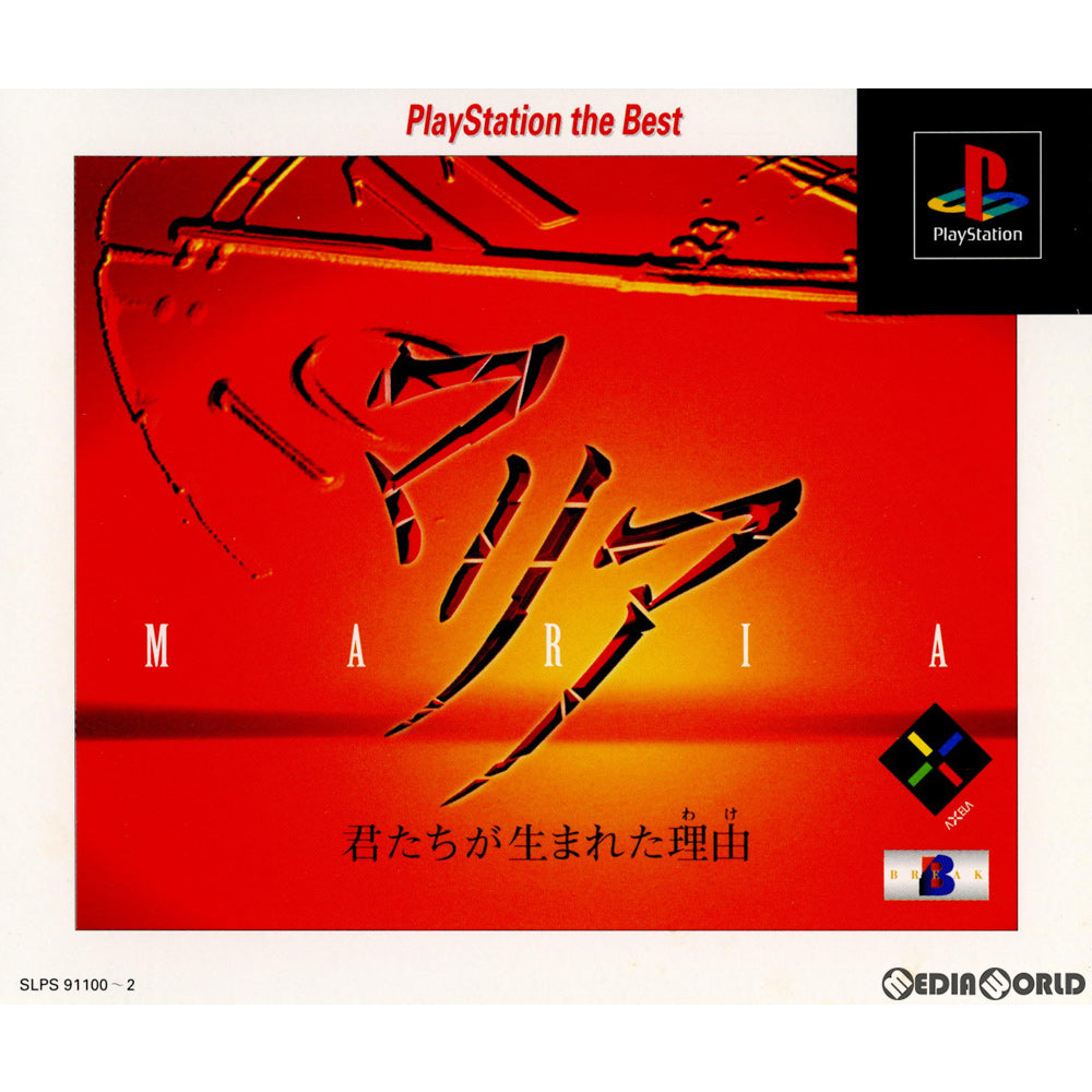 【中古即納】[PS]マリア MARIA 君たちが生まれた理由(ワケ) PlayStation the Best(SLPS-91100) アクセラ (19981022)