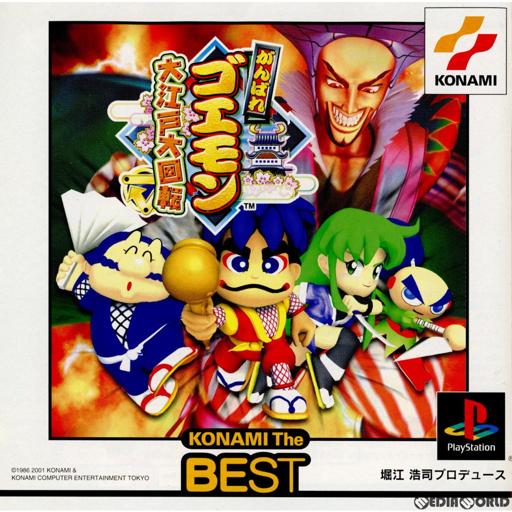 【中古即納】[PS] がんばれゴエモン大江戸大回転 コナミ・ザ・ベスト(SLPM-86940) (20011122)