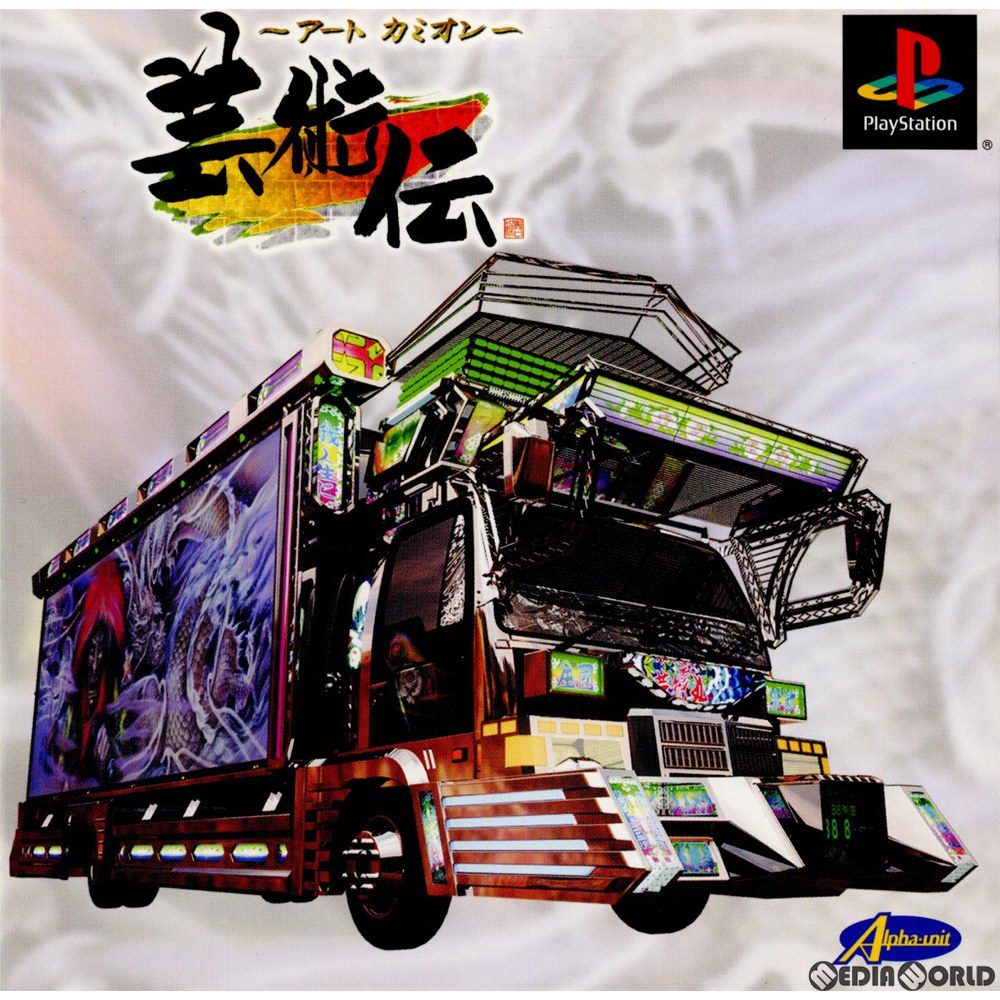 【中古即納】[PS]アートカミオン 芸術伝 廉価版(SLPM-87186) タイトー (20021212)