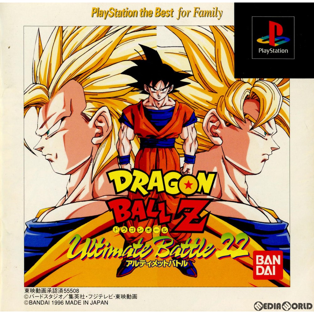 【中古即納】[お得品][表紙説明書なし][PS]ドラゴンボールZ アルティメットバトル22 PlayStation the Best for Familly(SLPS-91017) バンダイ (19961206)