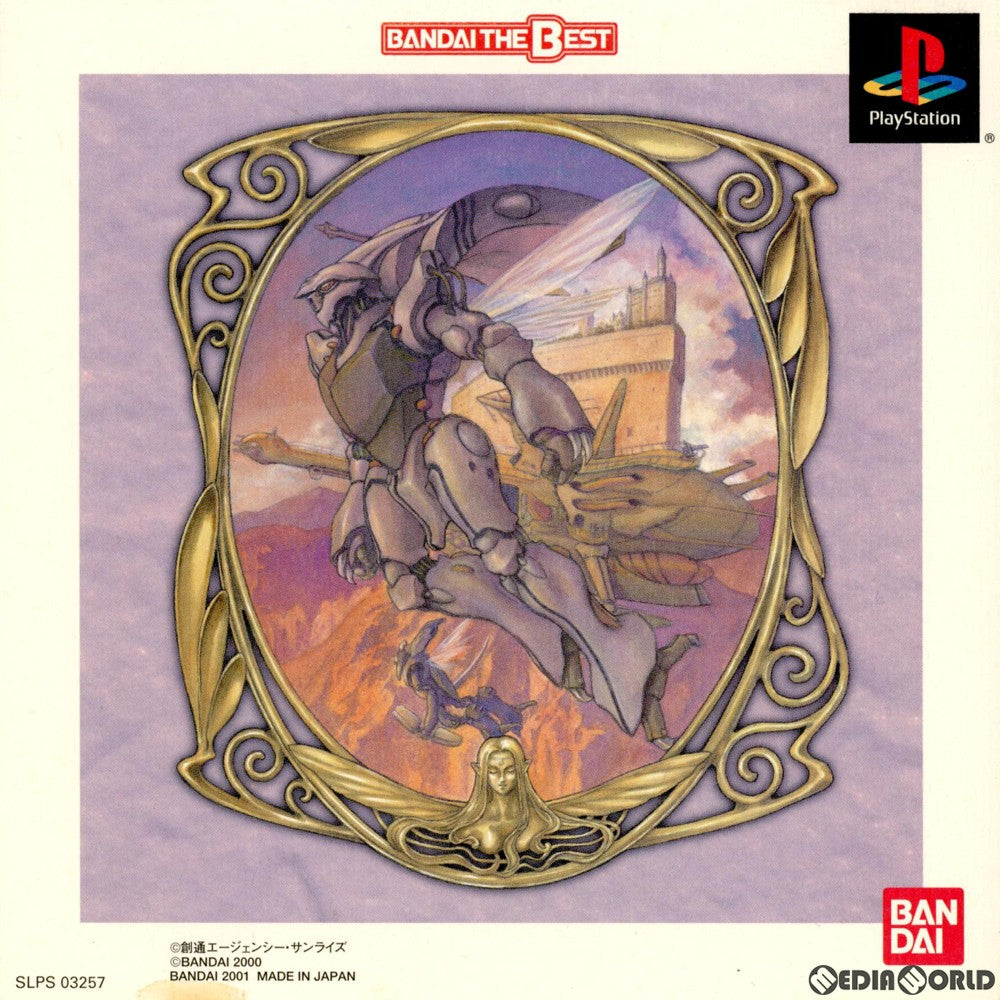 【中古即納】[お得品][表紙説明書なし][PS]聖戦士ダンバイン 聖戦士伝説 BANDAI THE BEST(SLPS-03257) バンダイナムコエンターテインメント (20010712)