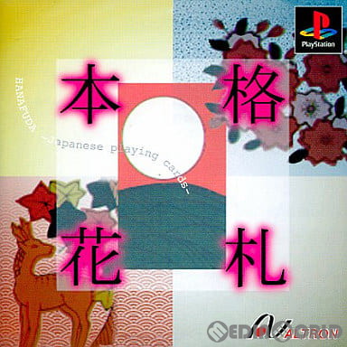 【中古即納】[お得品][表紙説明書なし][PS]本格花札 廉価版(SLPS-03119) アルトロン (20010118)