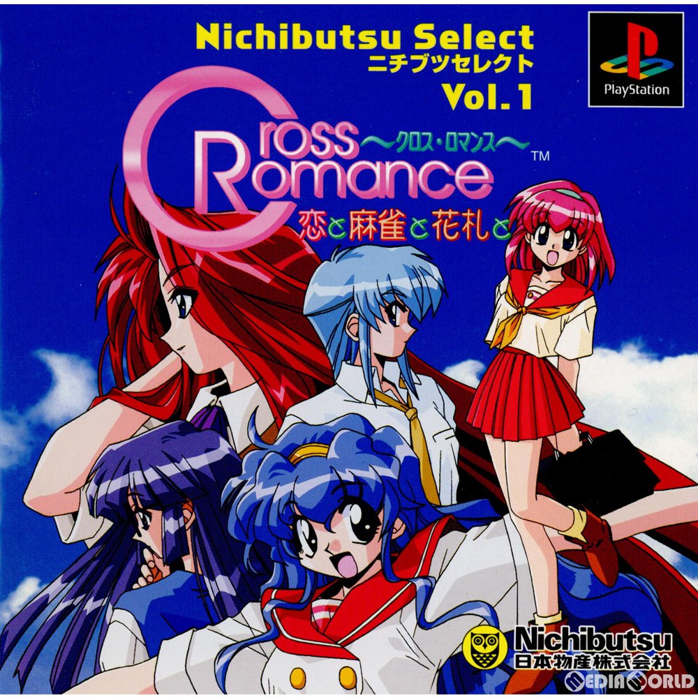 【中古即納】[PS]ニチブツセレクト Vol.1 Cross Romance(～クロス・ロマンス～) 恋と麻雀と花札と(SLPS-02515) 日本物産 (19991222)