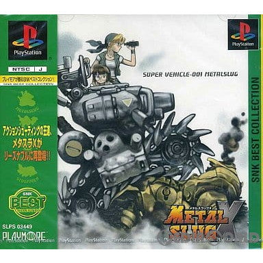 【中古即納】[お得品][表紙説明書なし][PS]メタルスラッグX(METAL SLUG X) SNK BEST COLLECTION(SLPS-03449) SNK(エスエヌケイ) (20020725)