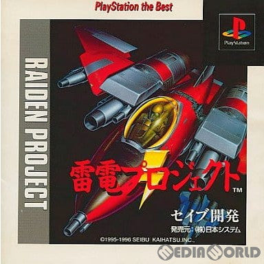【中古即納】[PS]雷電プロジェクト(RAIDEN PROJECT) PlayStation the Best(SLPS-91002) 日本システム (19960712)