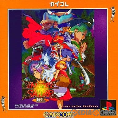 【中古即納】[PS]ヴァンパイアセイヴァー EXエディション(Vampire Savior EX Edition) カプコレ(SLPM-86815) カプコン (20010531)