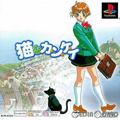 【中古即納】[PS]猫なカ・ン・ケ・イ PS one Books(SLPS-91524) ビクター (20040108)