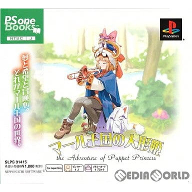 【中古即納】[PS]マール王国の人形姫 PS one Books(SLPS-91415) 日本一ソフトウェア (20011220)