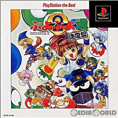 【中古即納】[お得品][表紙説明書なし][PS]ぷよぷよ通 決定盤 PlayStation the Best(SLPS-91194) コンパイル (20000330)