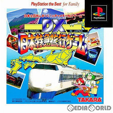 【中古即納】[PS]DX日本特急旅行ゲーム PlayStation the Best for Family(SLPS-91054) タカラトミー (19980319)