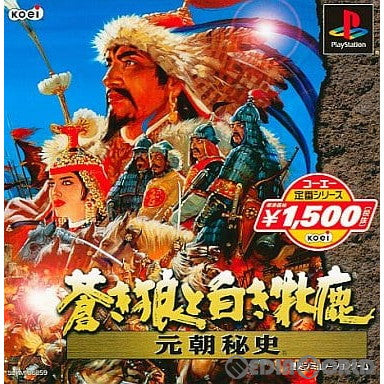 【中古即納】[PS] コーエー定番シリーズ 青き狼と白き牝鹿・元朝秘史 (SLPM-86859) (20010705)