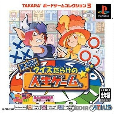 【中古即納】[PS]第2回!クイズだらけの人生ゲーム PS one Books(SLPS-91435) タカラ (20040729)