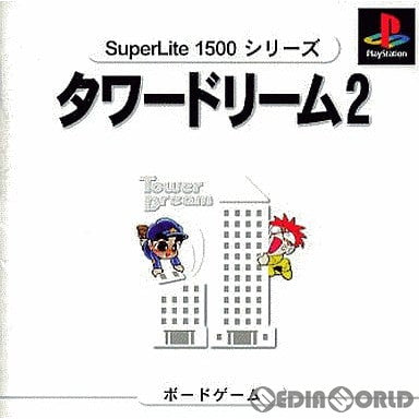 【中古即納】[PS]SuperLite1500シリーズ タワードリーム2(Tower Dream 2)(SLPM-86442) サクセス (20000302)