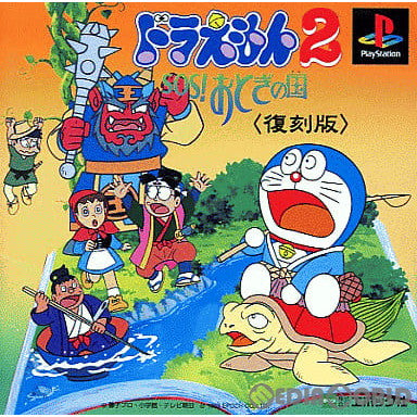 【中古即納】[PS]ドラえもん2 SOS!おとぎの国(復刻版)(SLPS-02369) エポック社 (19991102)